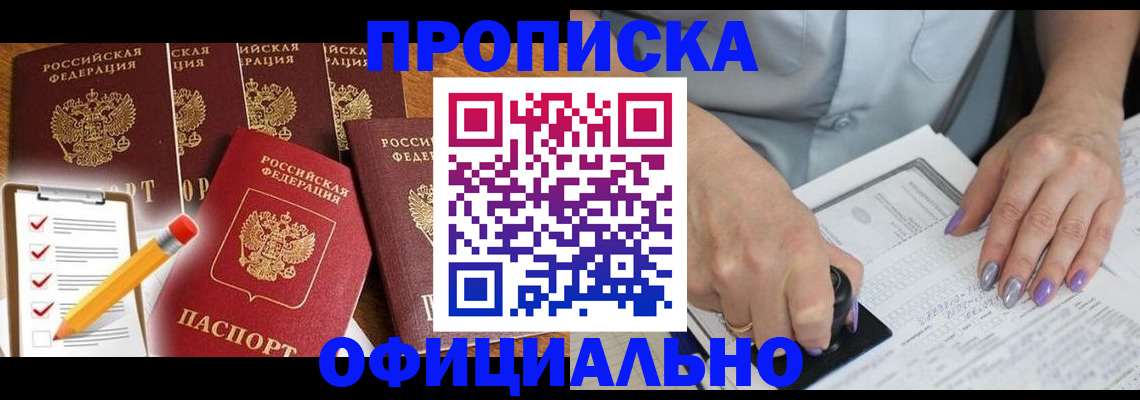 временная регистрация для школы в Приморском крае