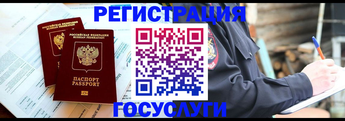 временная регистрация купить в Приморском крае