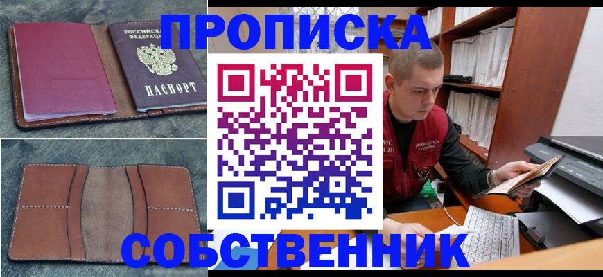 прописка паспорт в Приморском крае