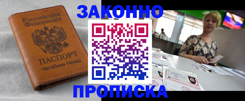прописка для школы в Приморском крае