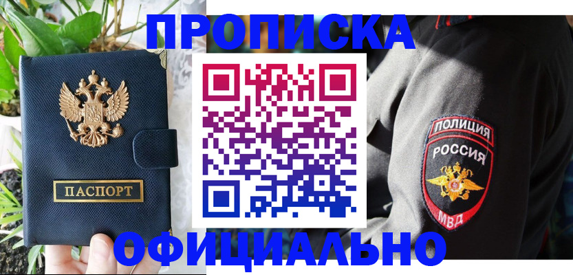 прописка для кредита в Приморском крае