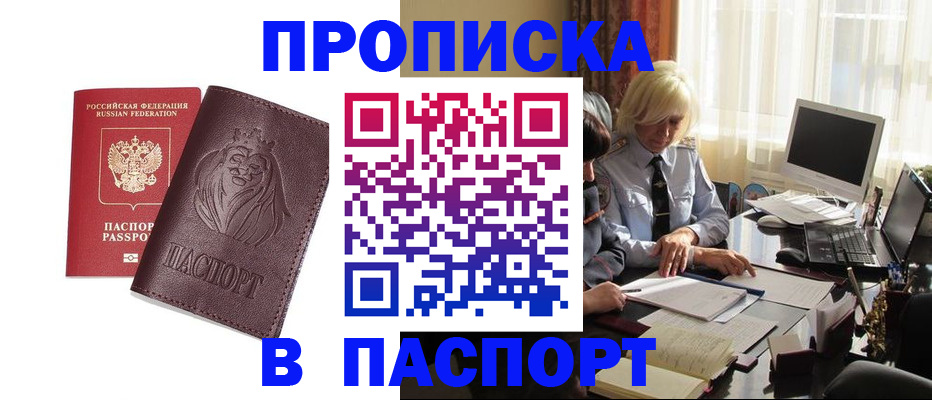 прописка в квартире в Приморском крае